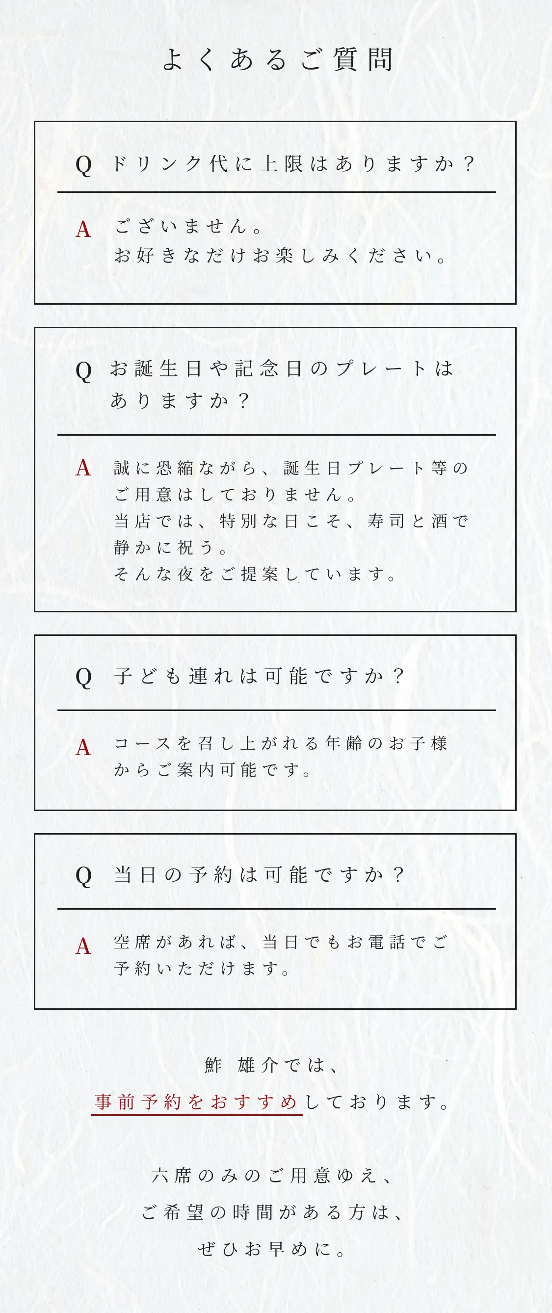 よくあるご質問