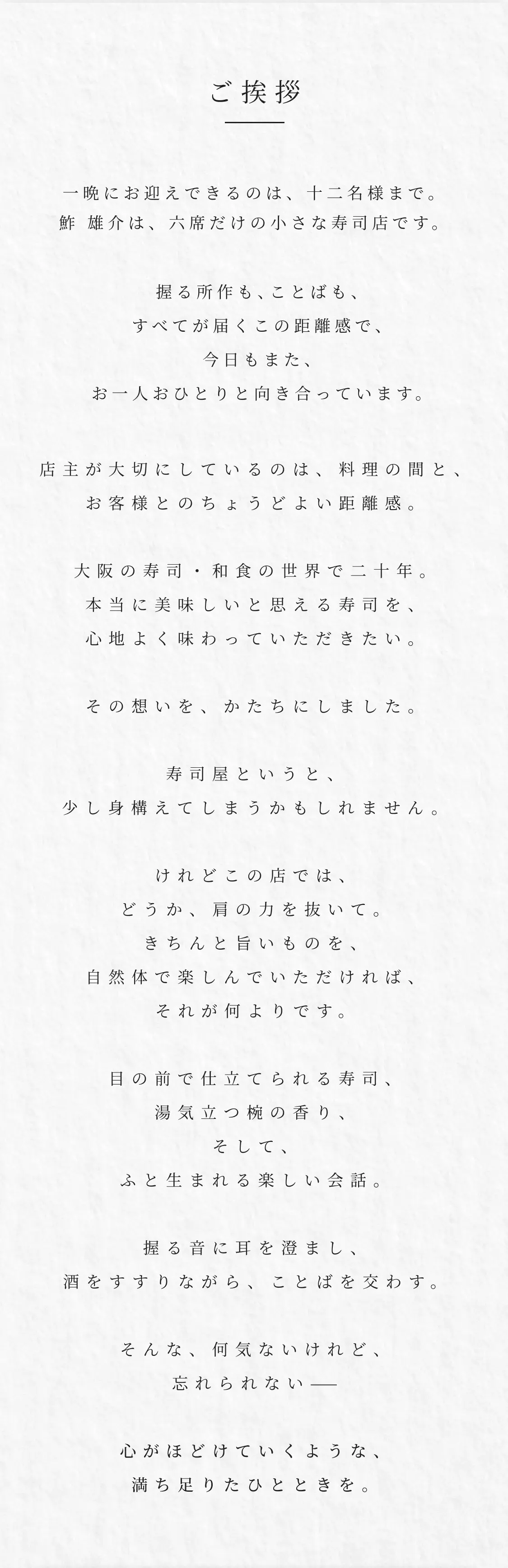 ご挨拶