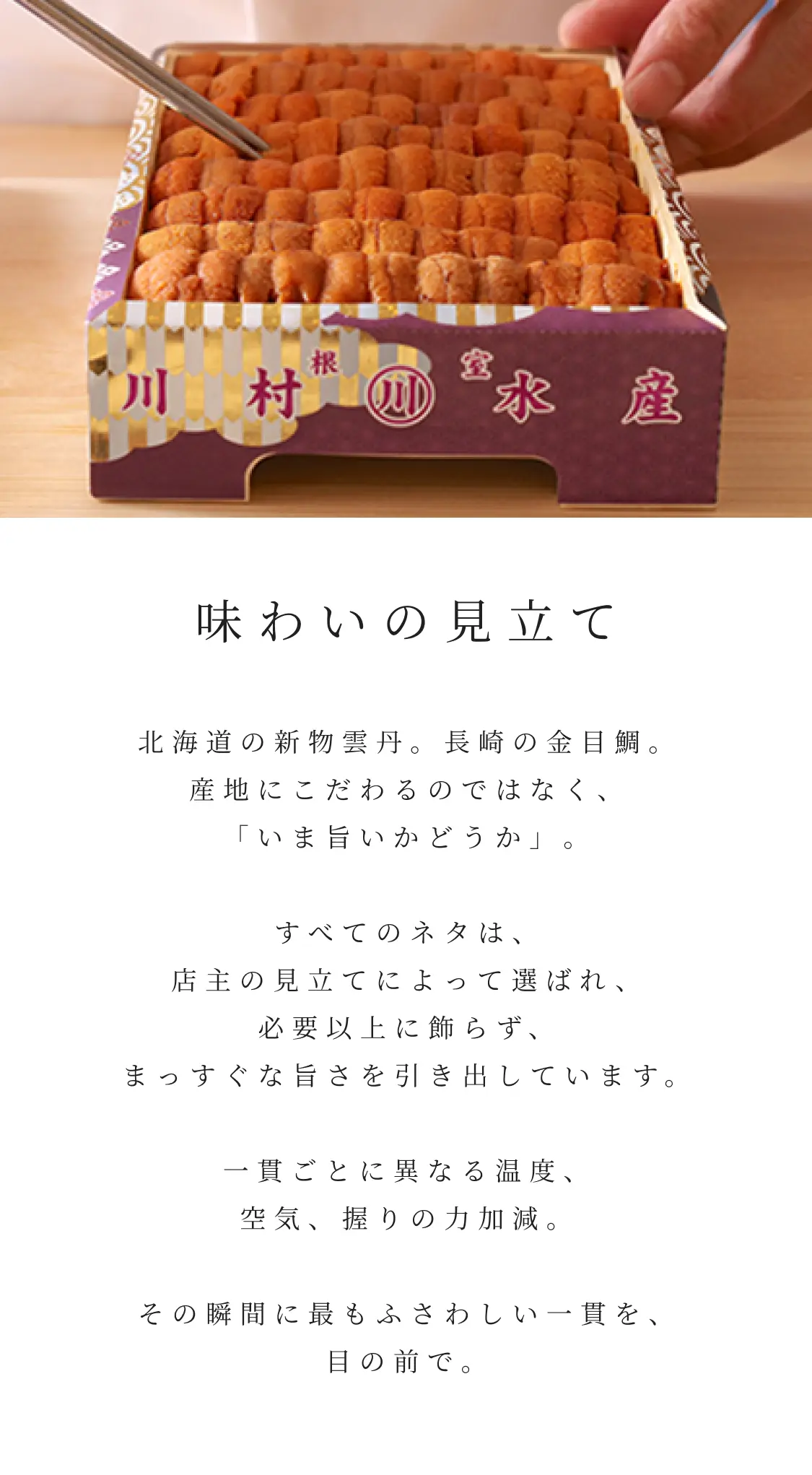 味わいの見立て