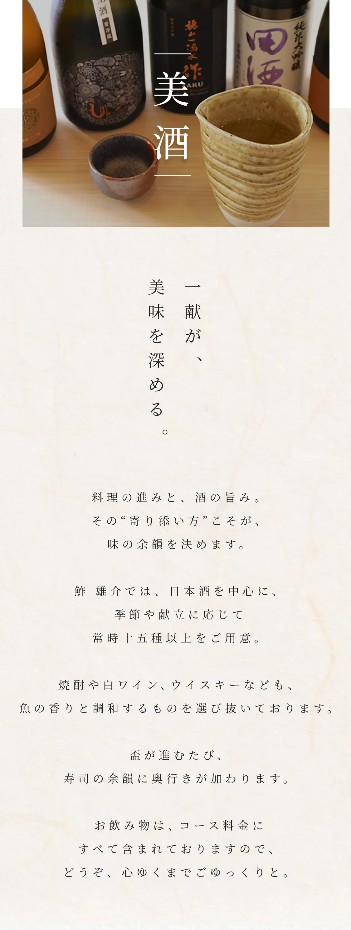 美酒