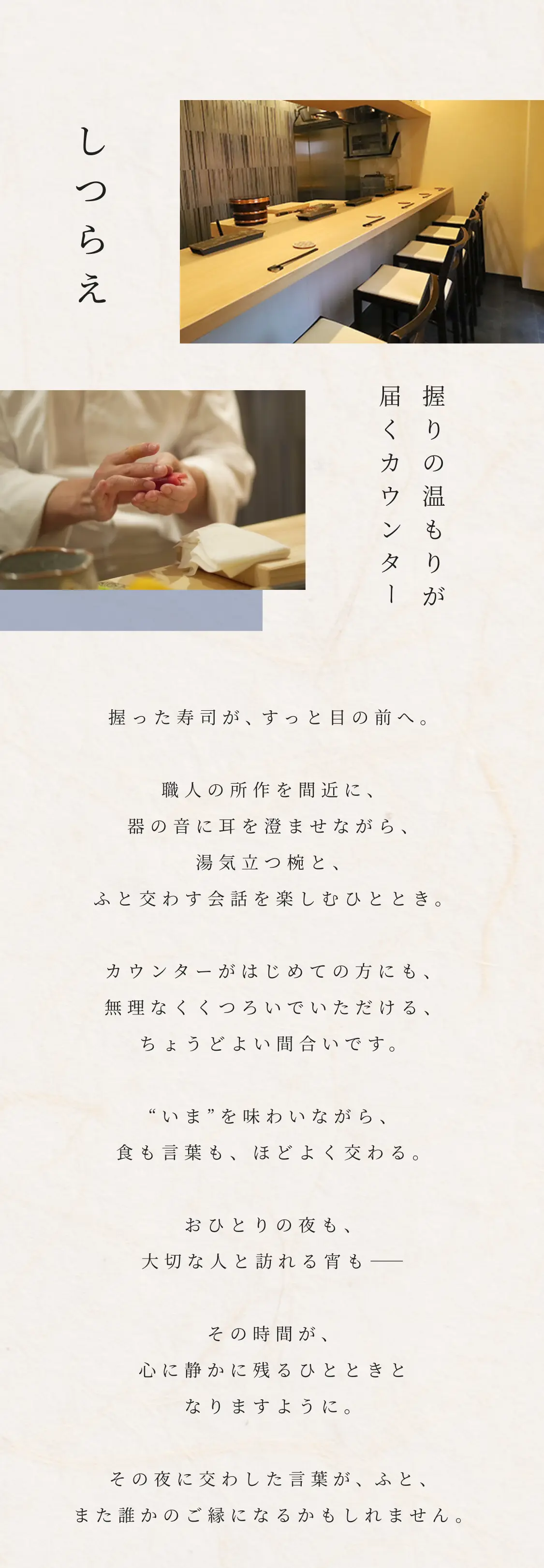 しつらえ