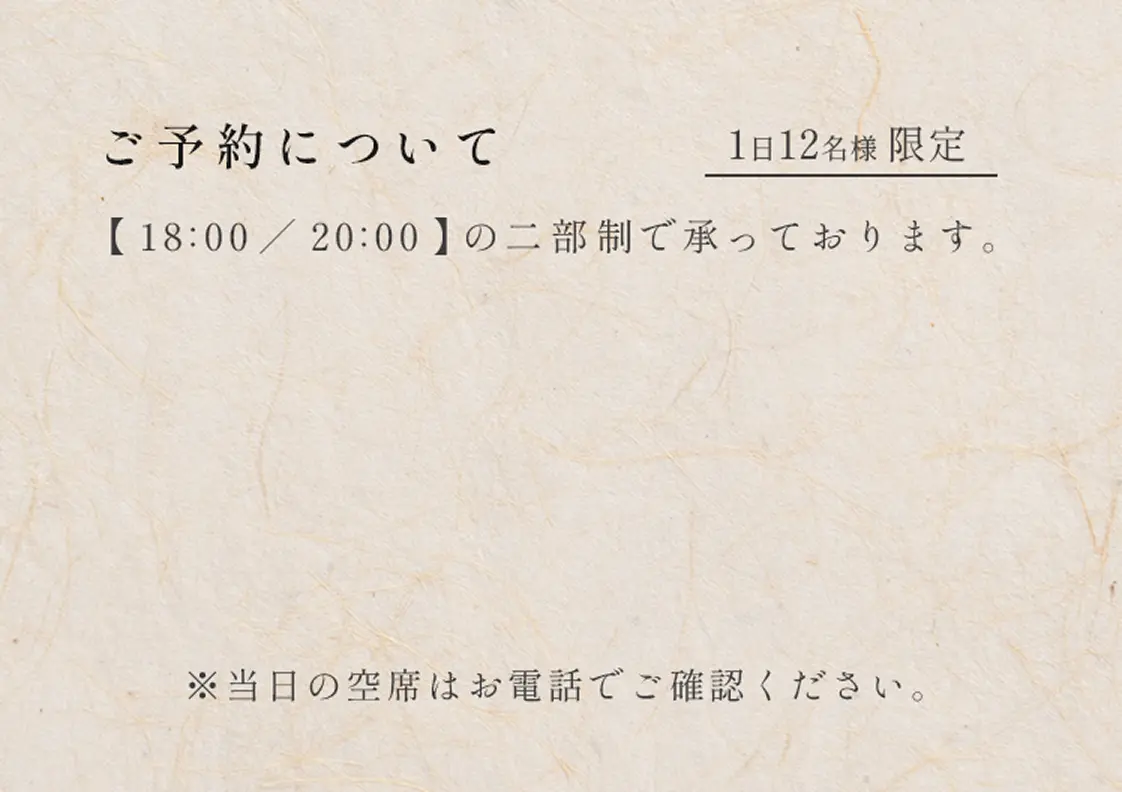 ご予約について